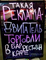 Световая доска